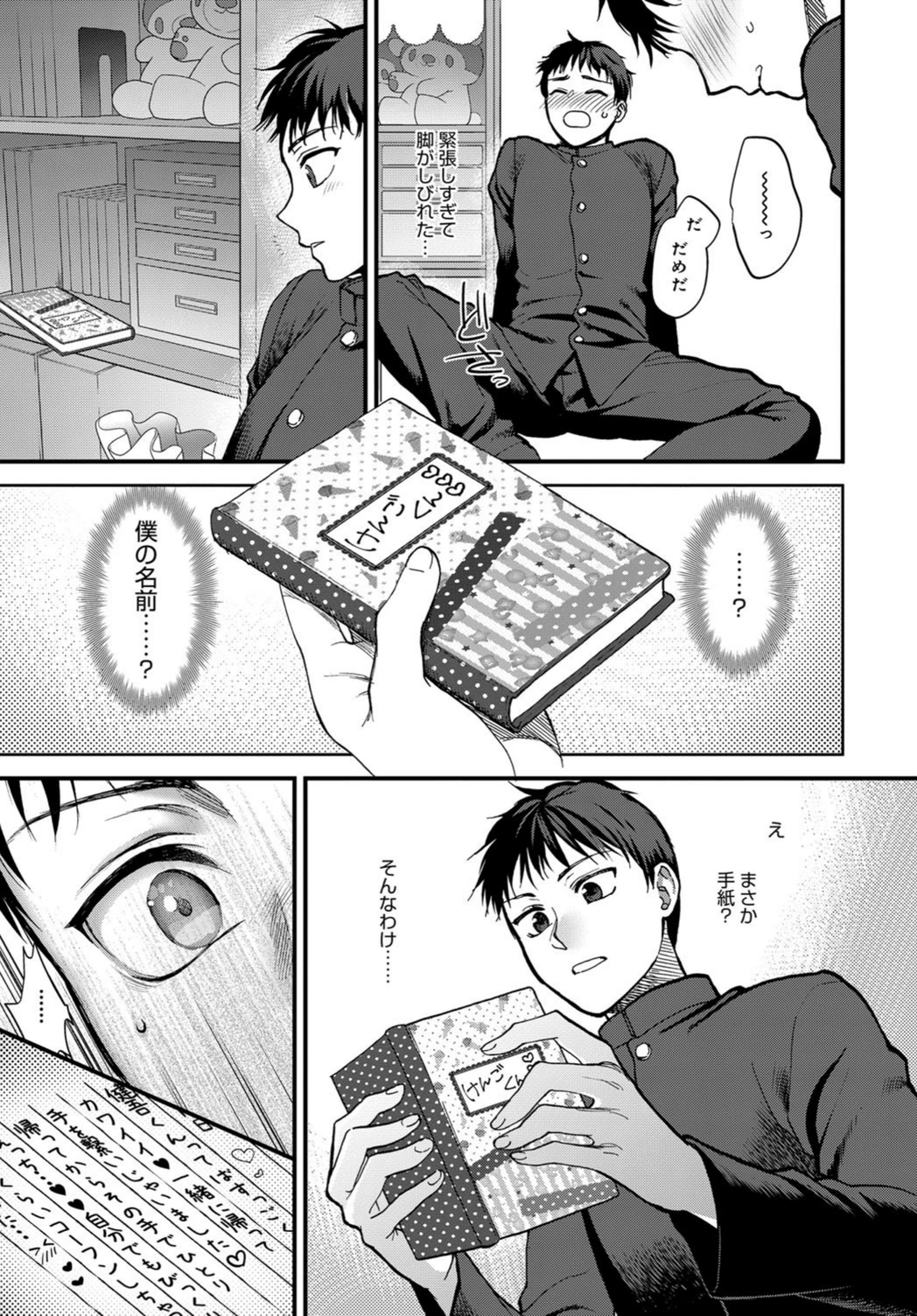 試し読み 3枚目