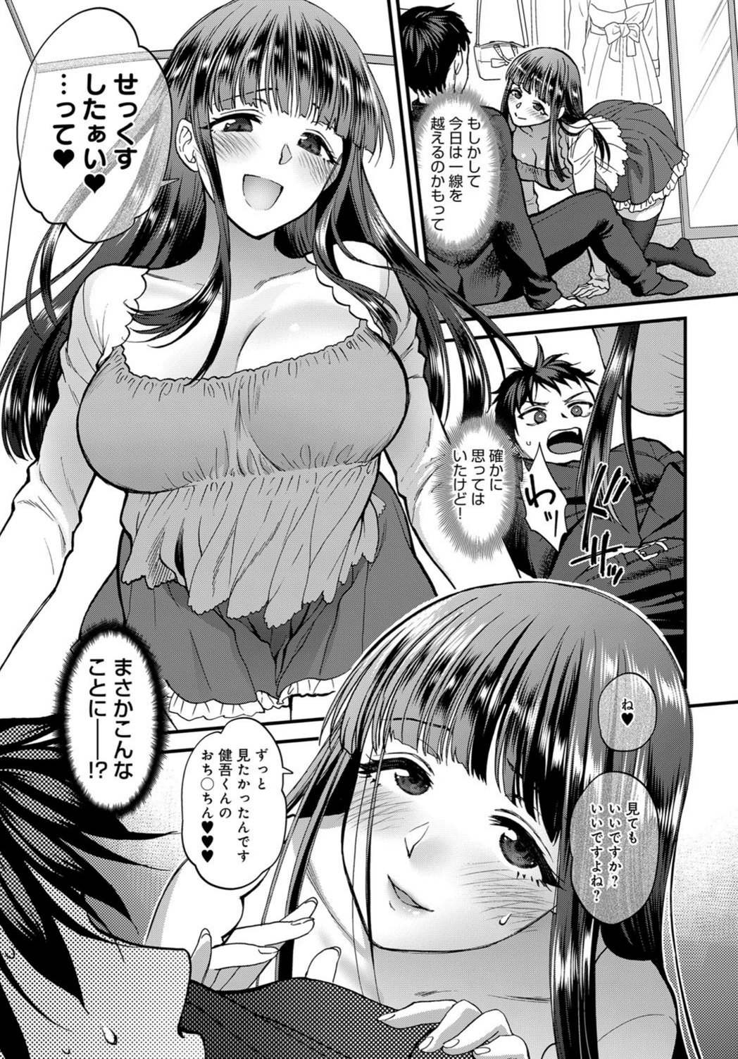 試し読み 7枚目