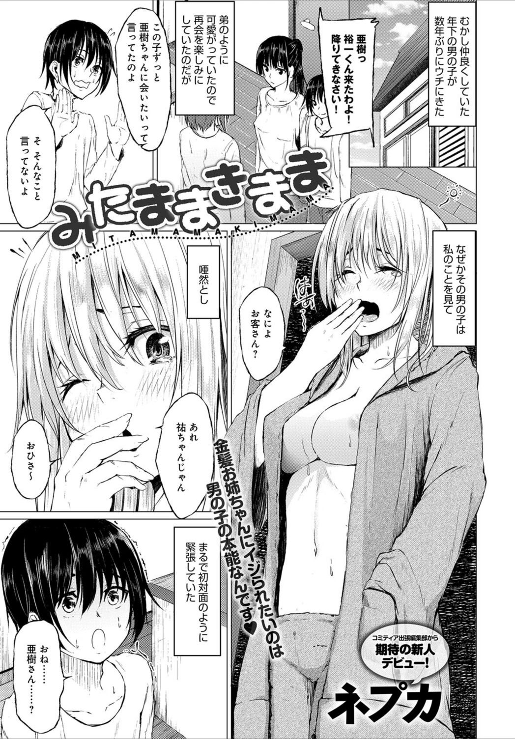試し読み 1枚目