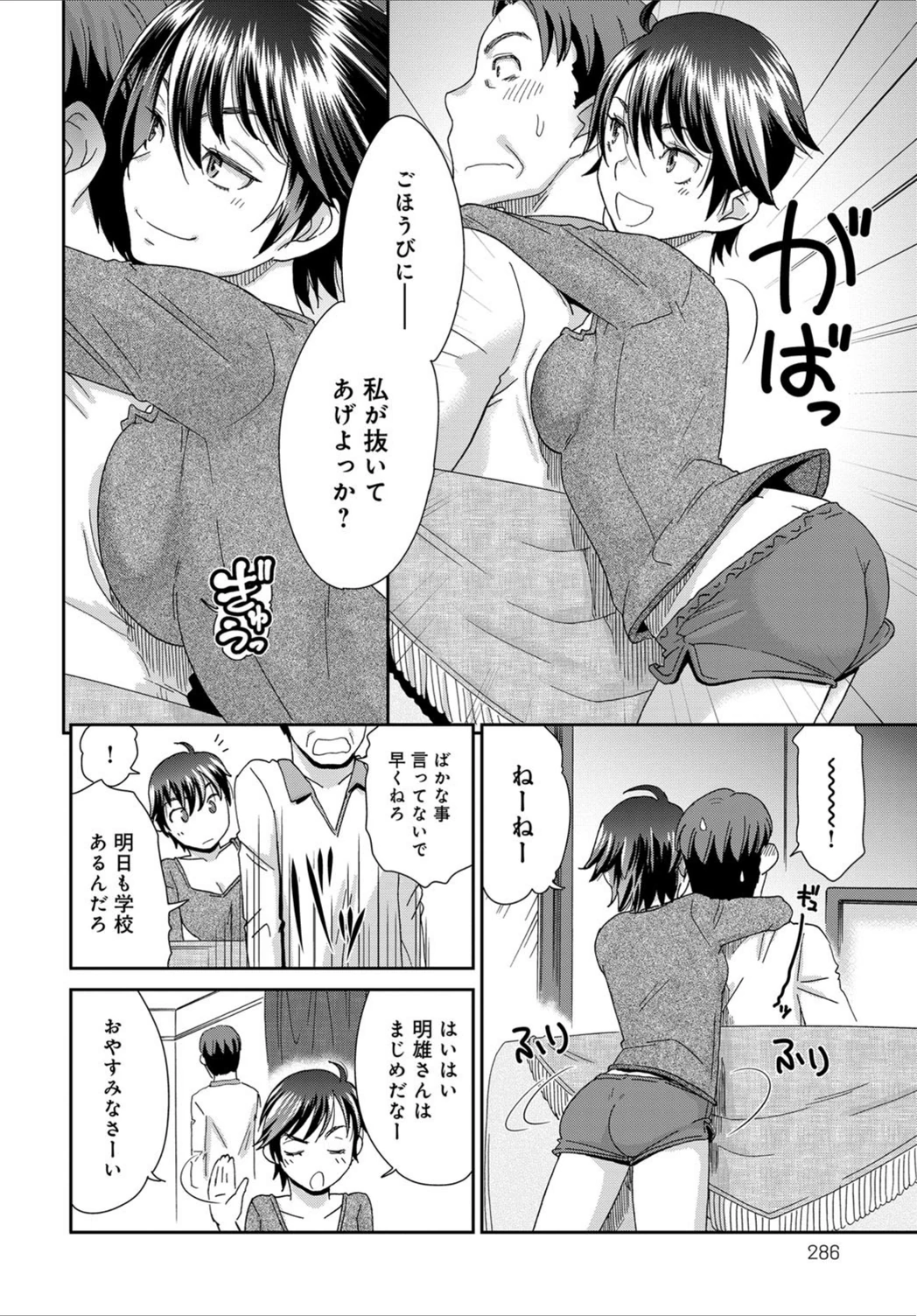 試し読み 8枚目