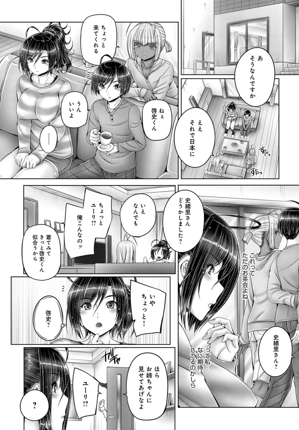 試し読み 4枚目