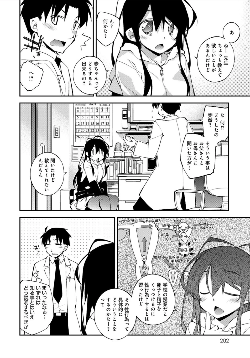 試し読み 2枚目