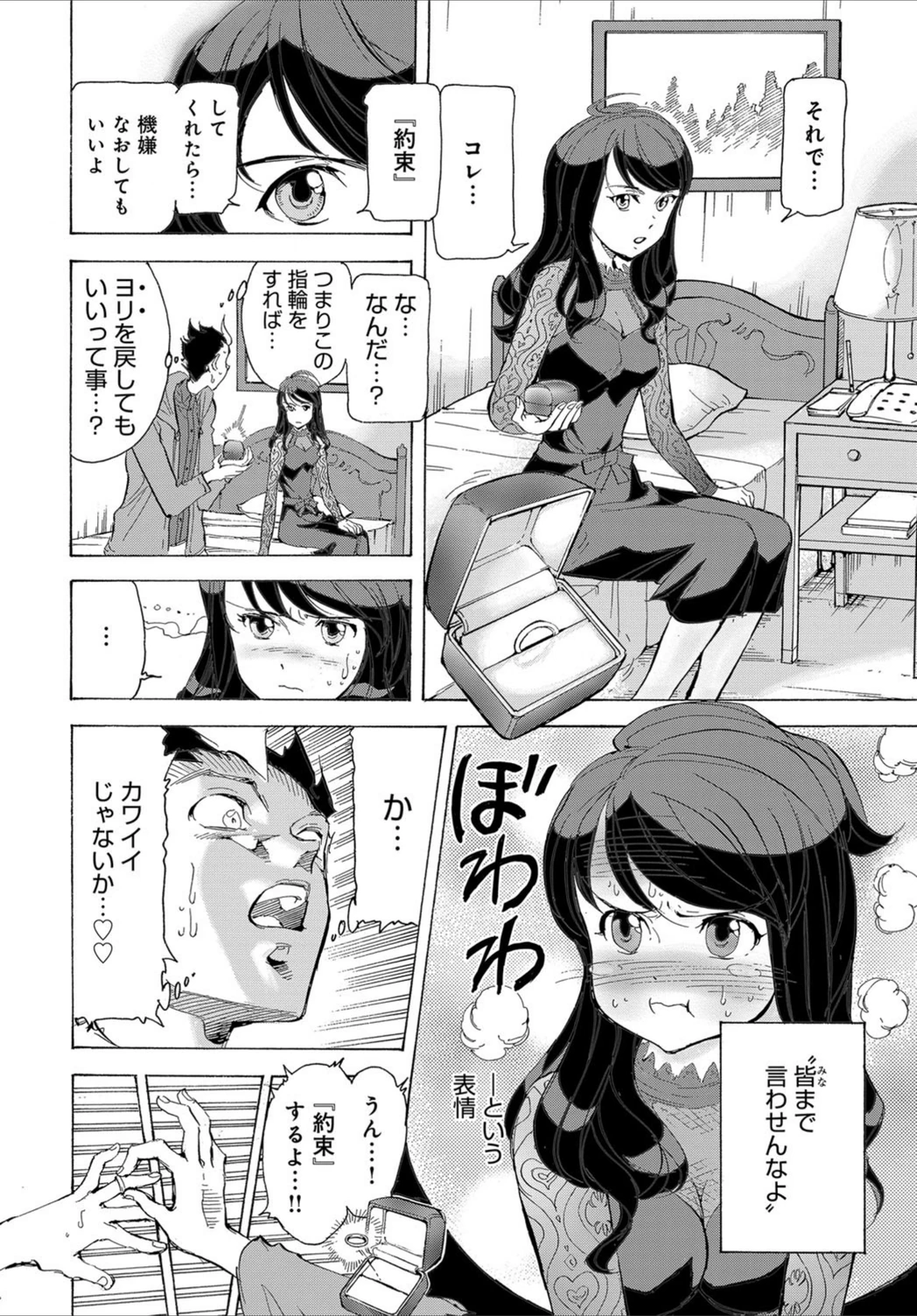 試し読み 6枚目