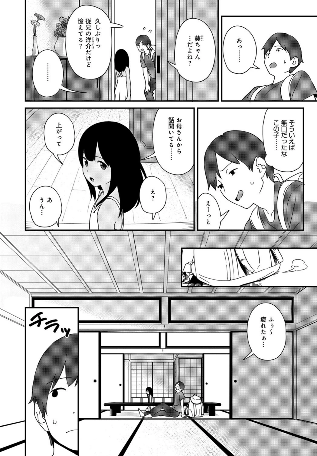 試し読み 2枚目