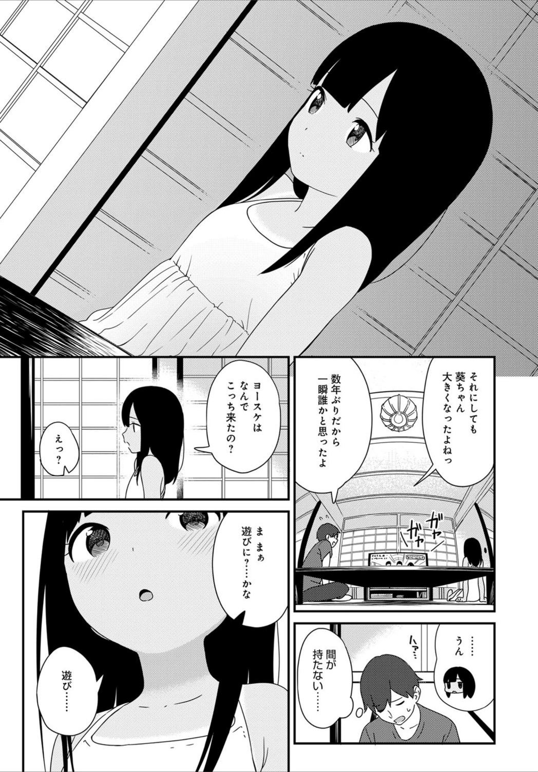 試し読み 3枚目