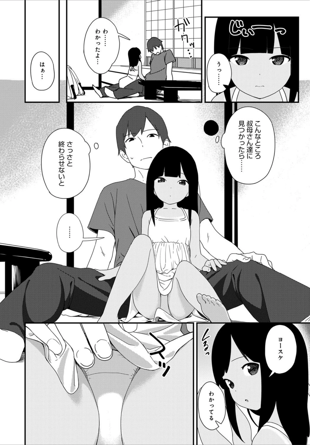 試し読み 6枚目