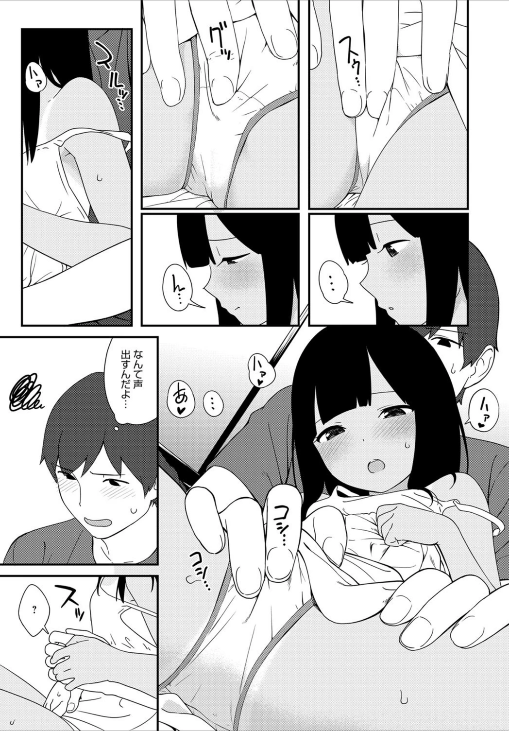 試し読み 7枚目