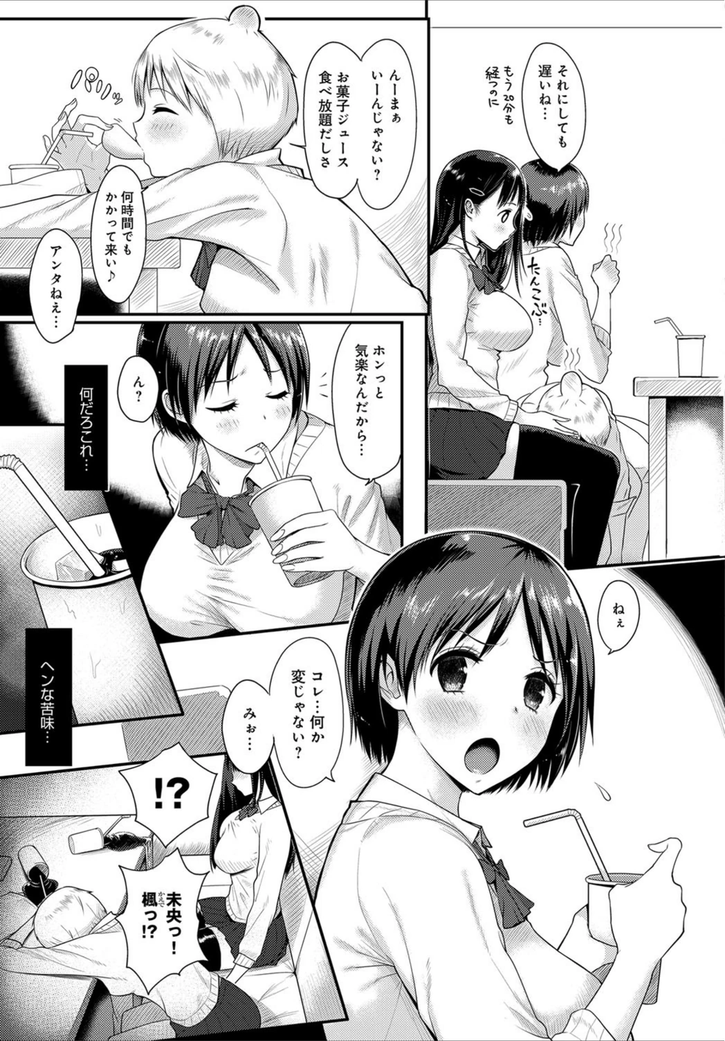試し読み 3枚目