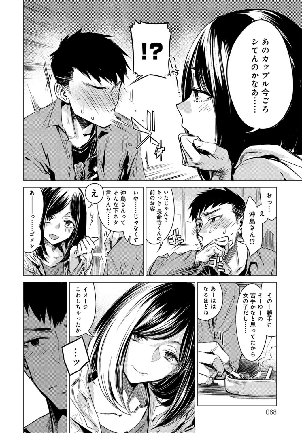 試し読み 6枚目