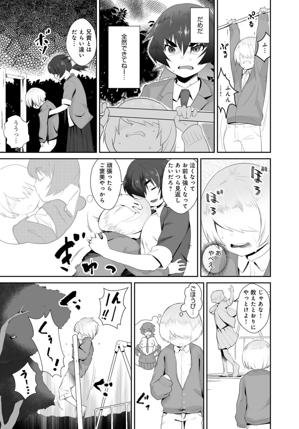 試し読み 3枚目