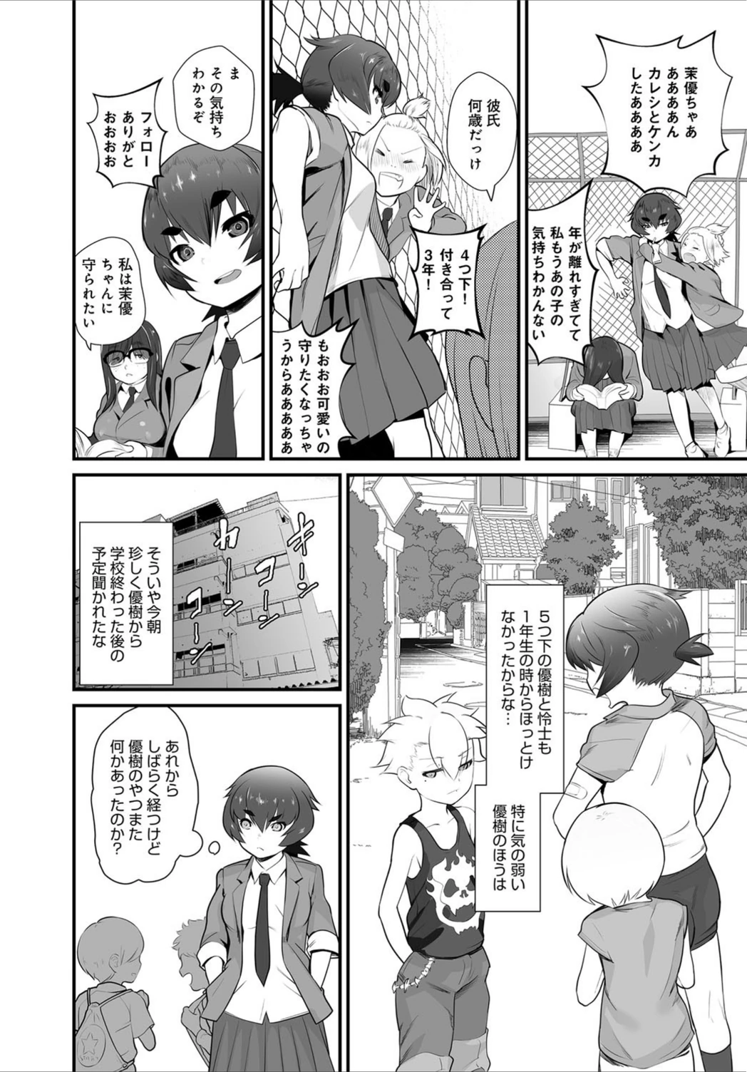 試し読み 4枚目