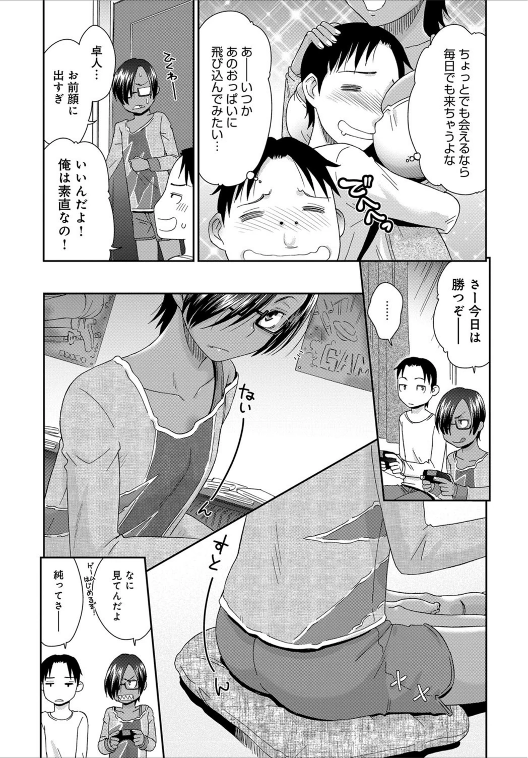 試し読み 3枚目