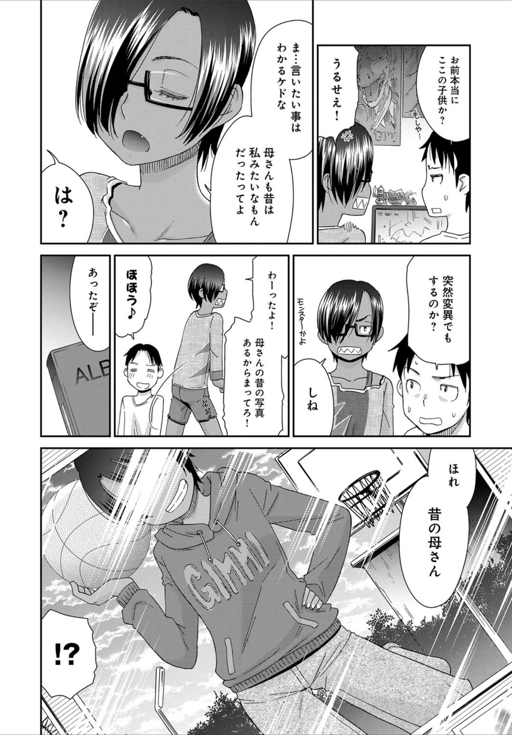 試し読み 4枚目