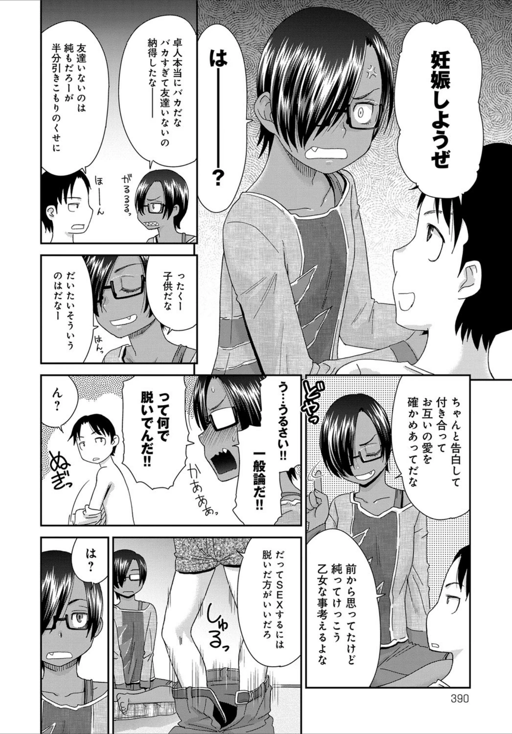 試し読み 6枚目
