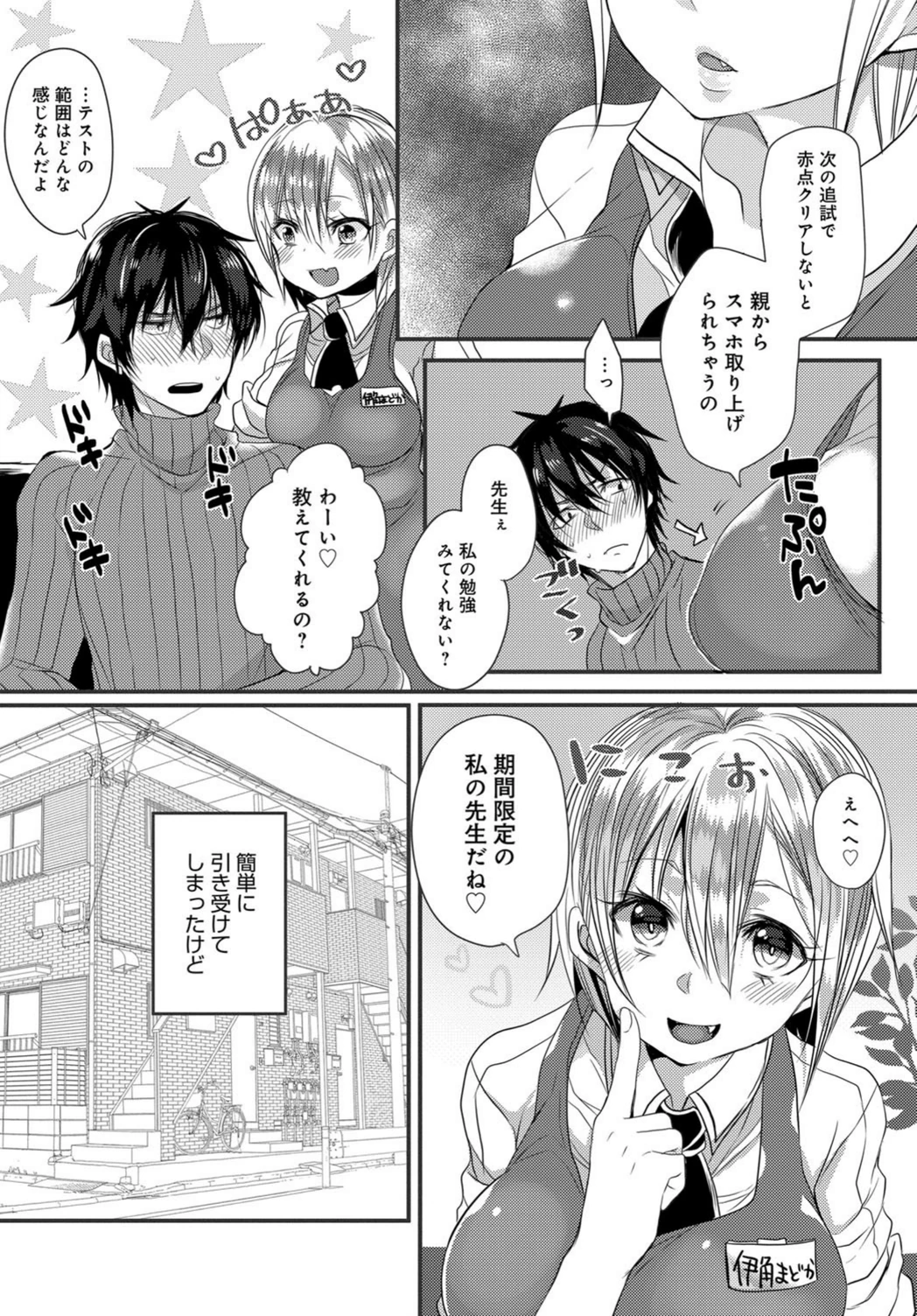 試し読み 4枚目