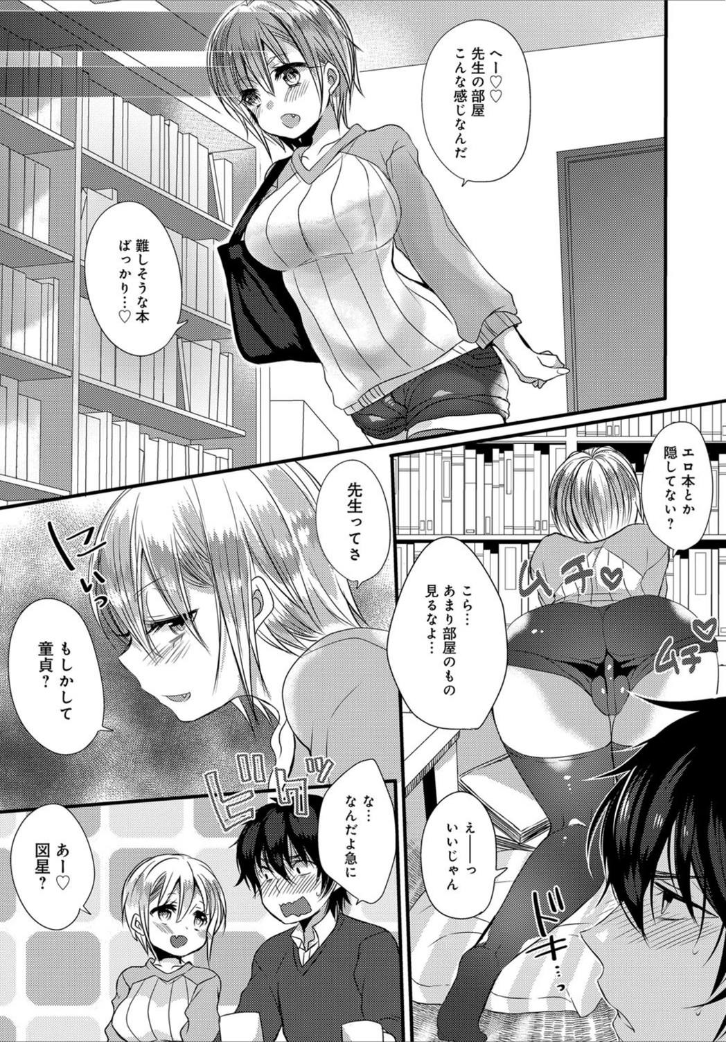 試し読み 5枚目