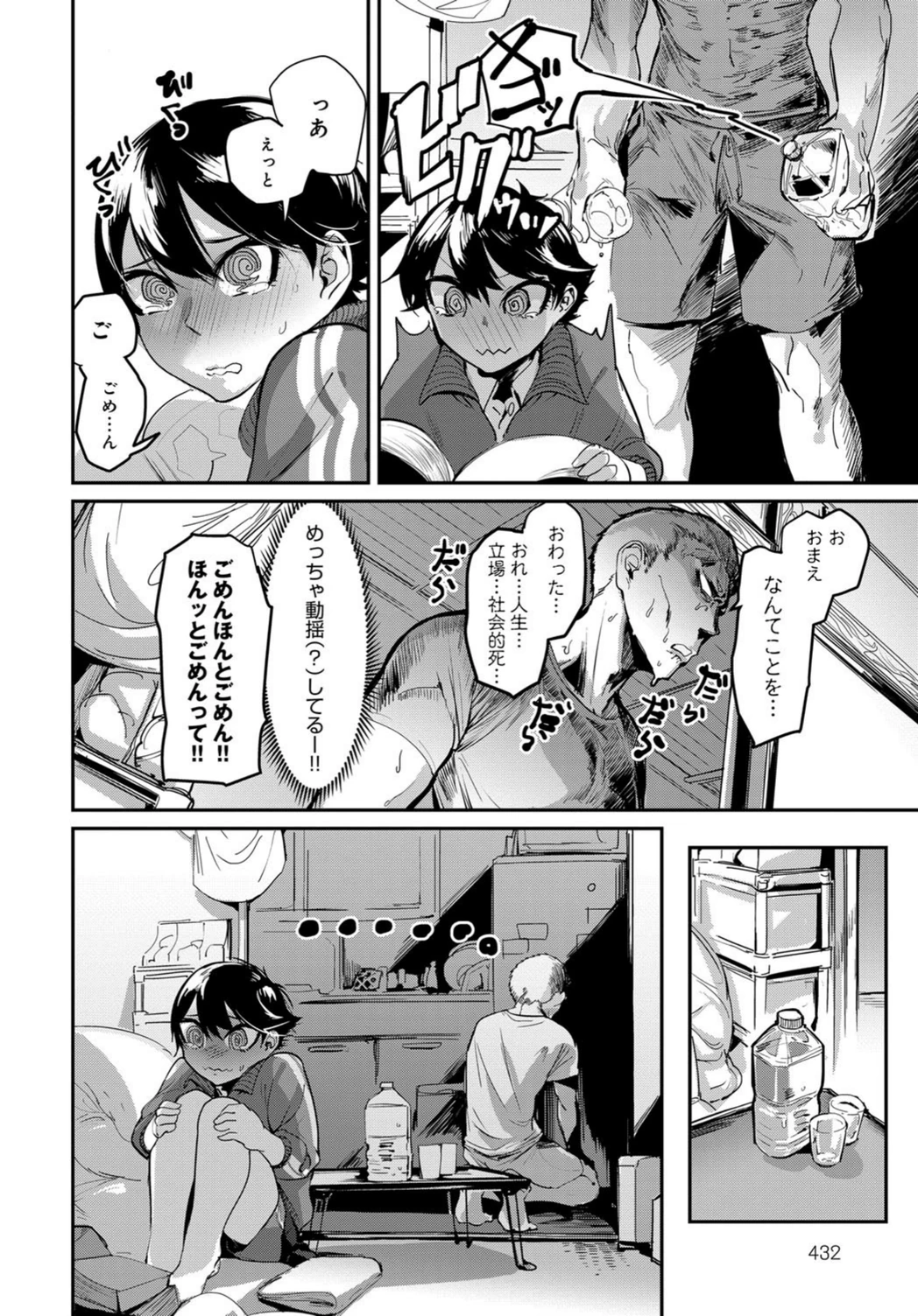 試し読み 6枚目