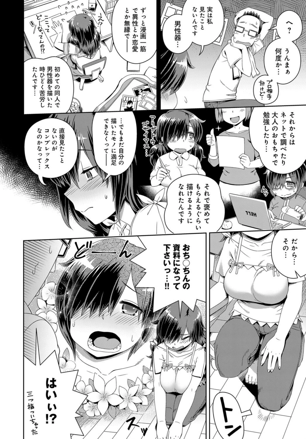 試し読み 4枚目