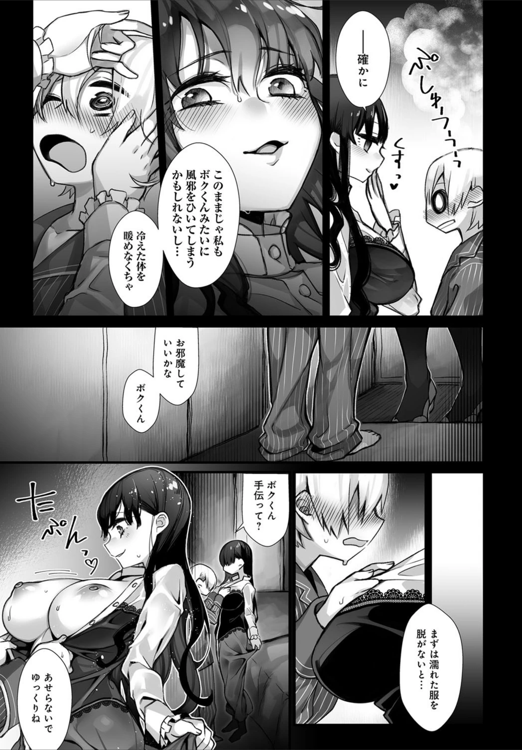 試し読み 5枚目