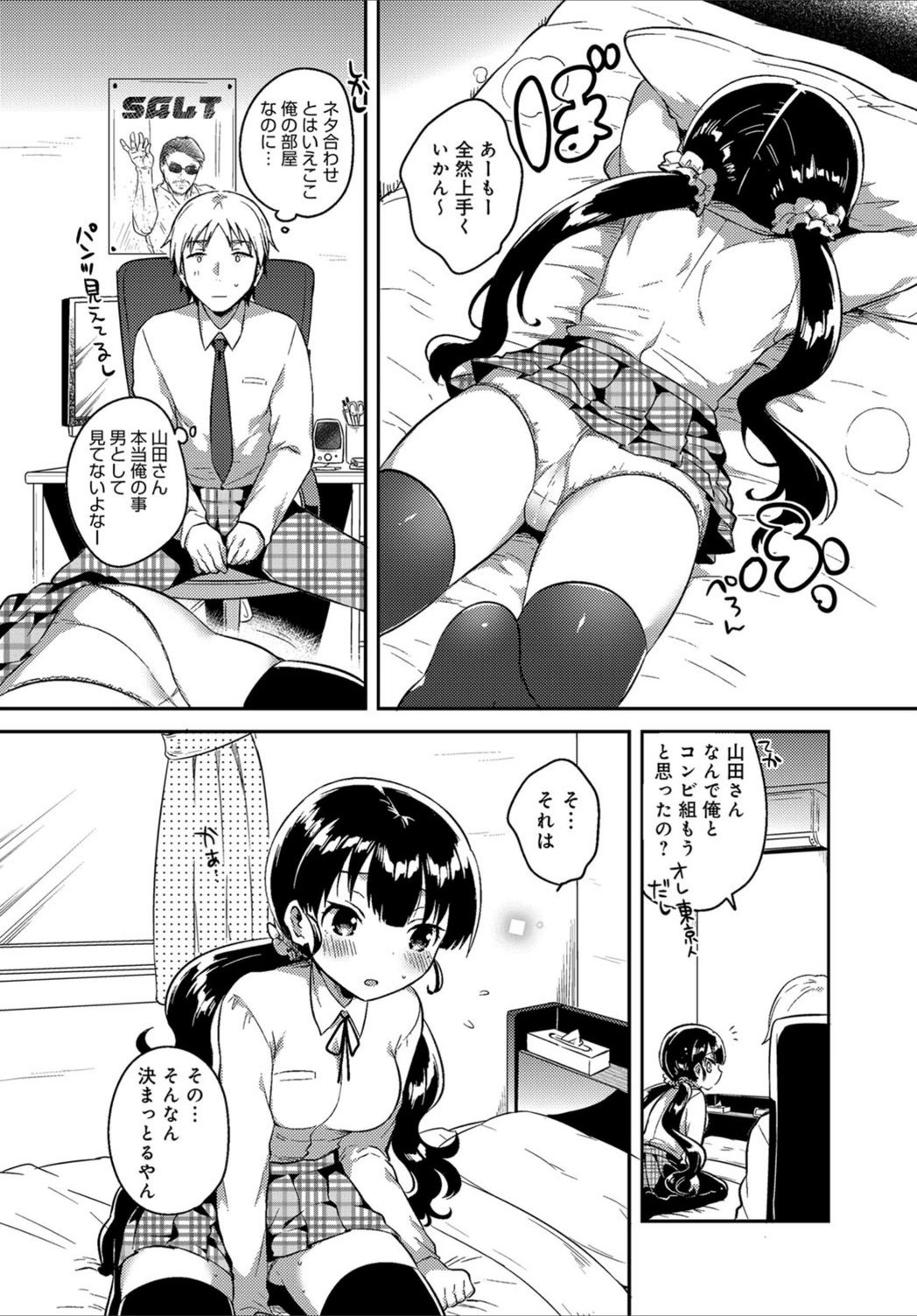 試し読み 3枚目