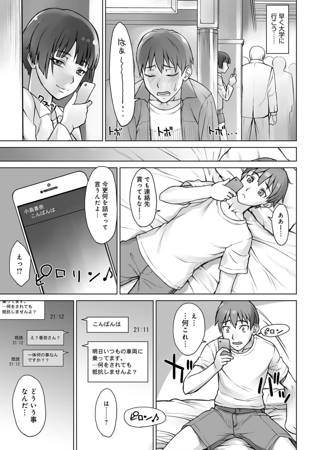 試し読み 3枚目