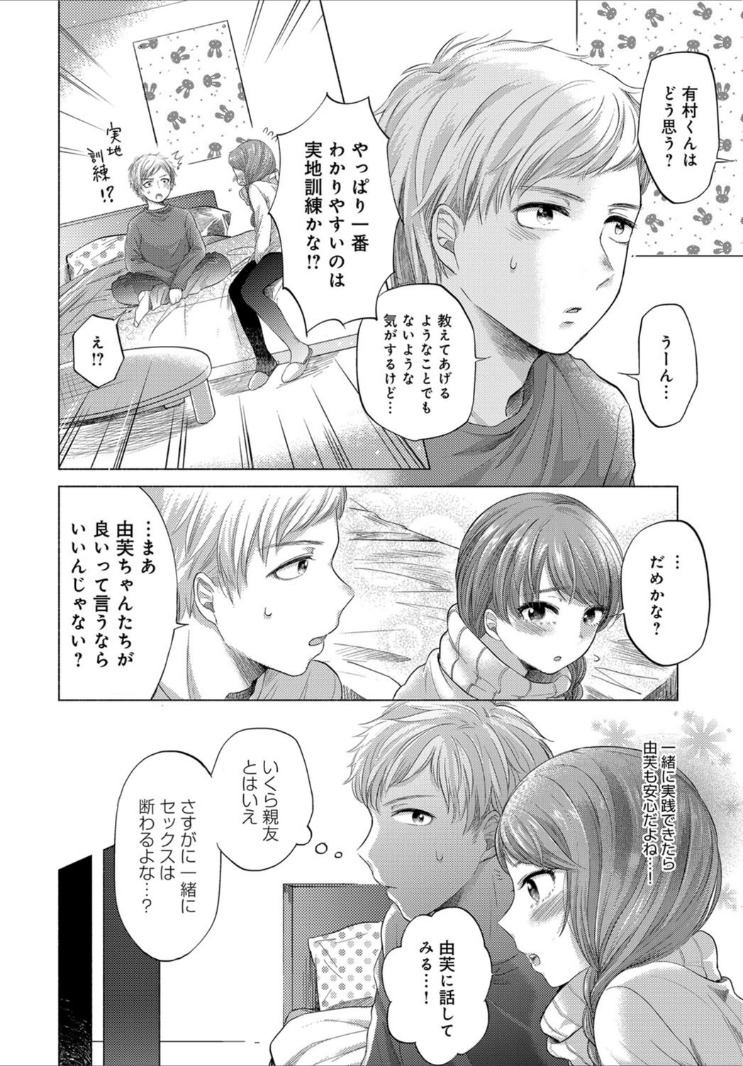 試し読み 4枚目