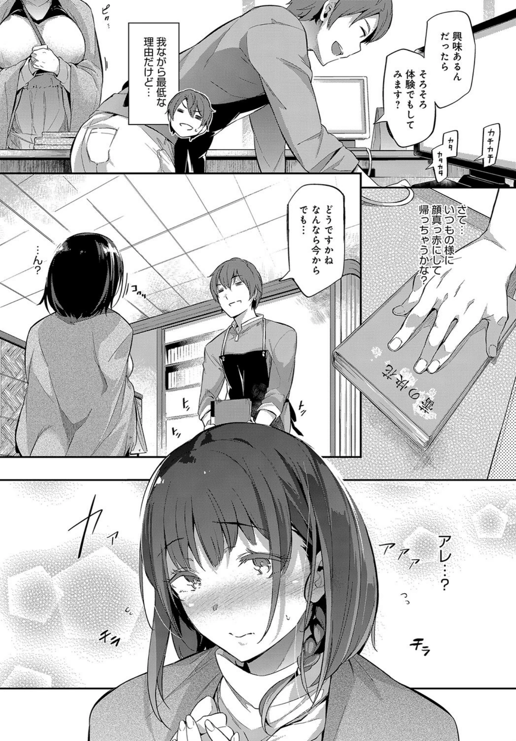 試し読み 3枚目