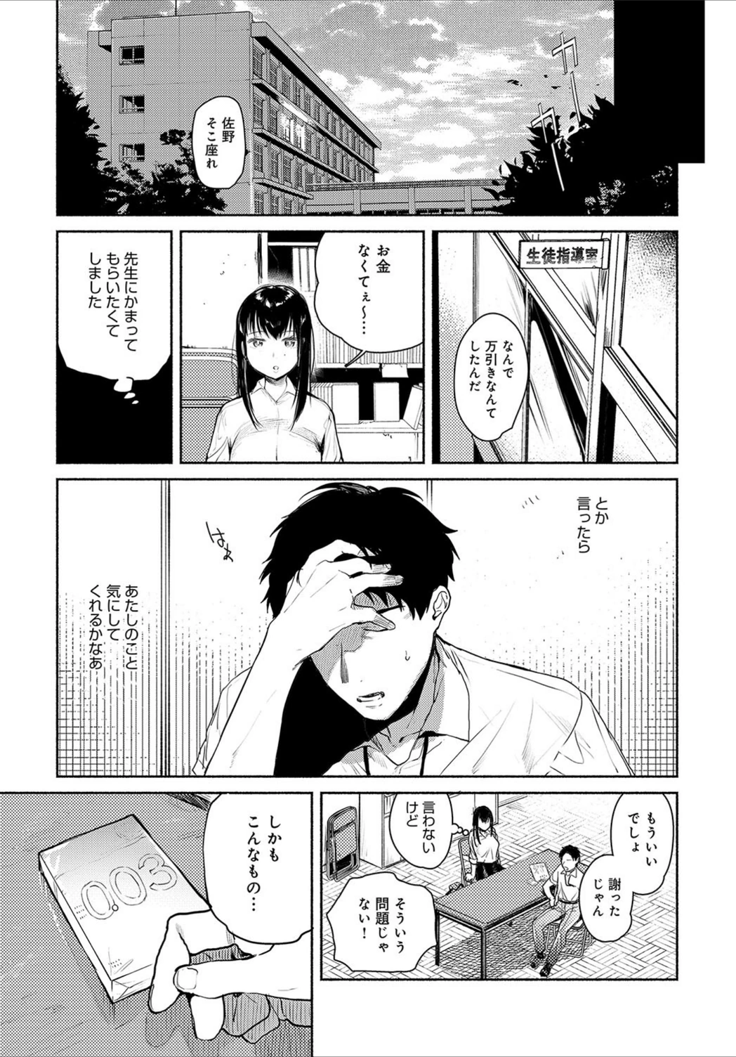 試し読み 3枚目