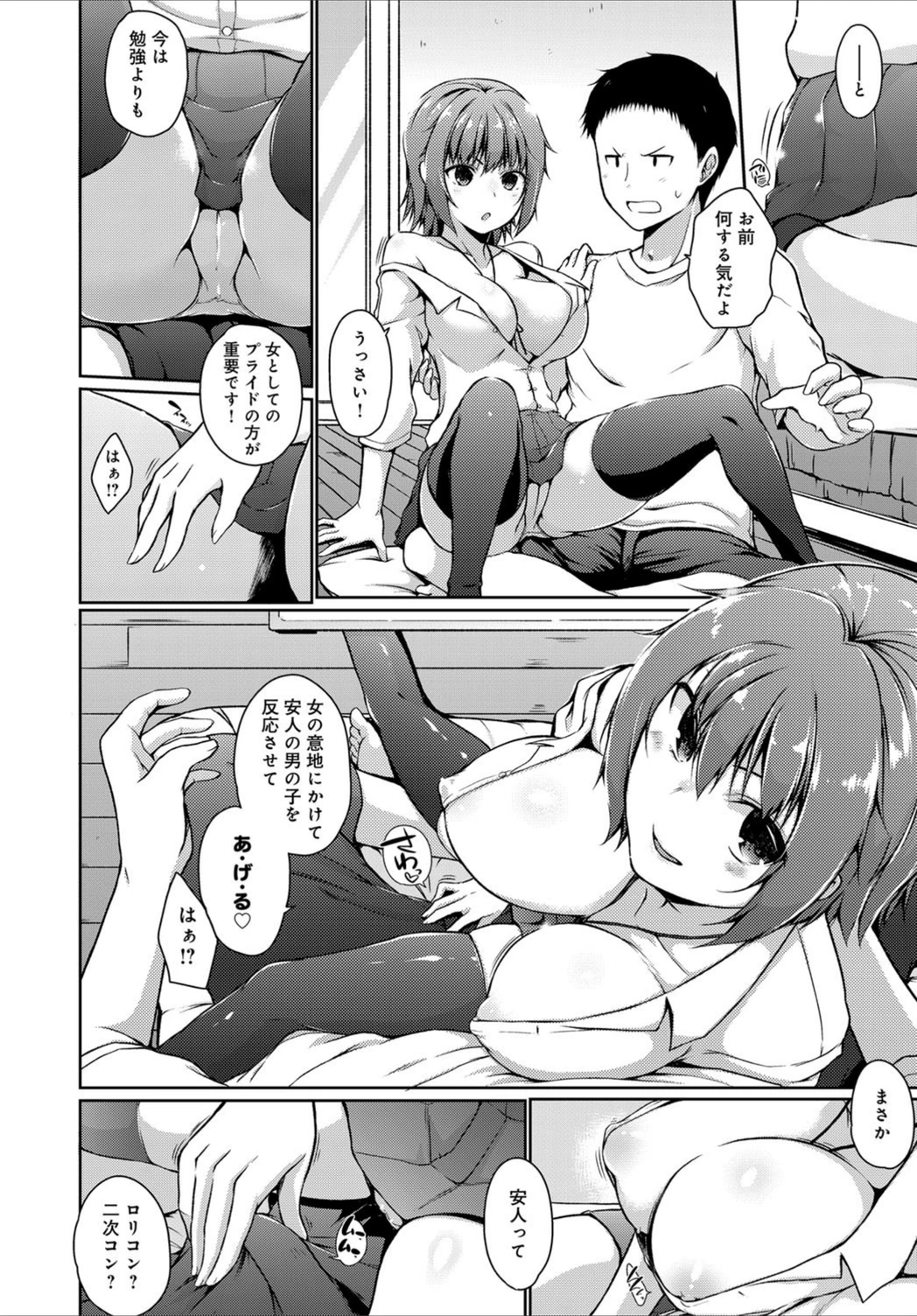 試し読み 6枚目