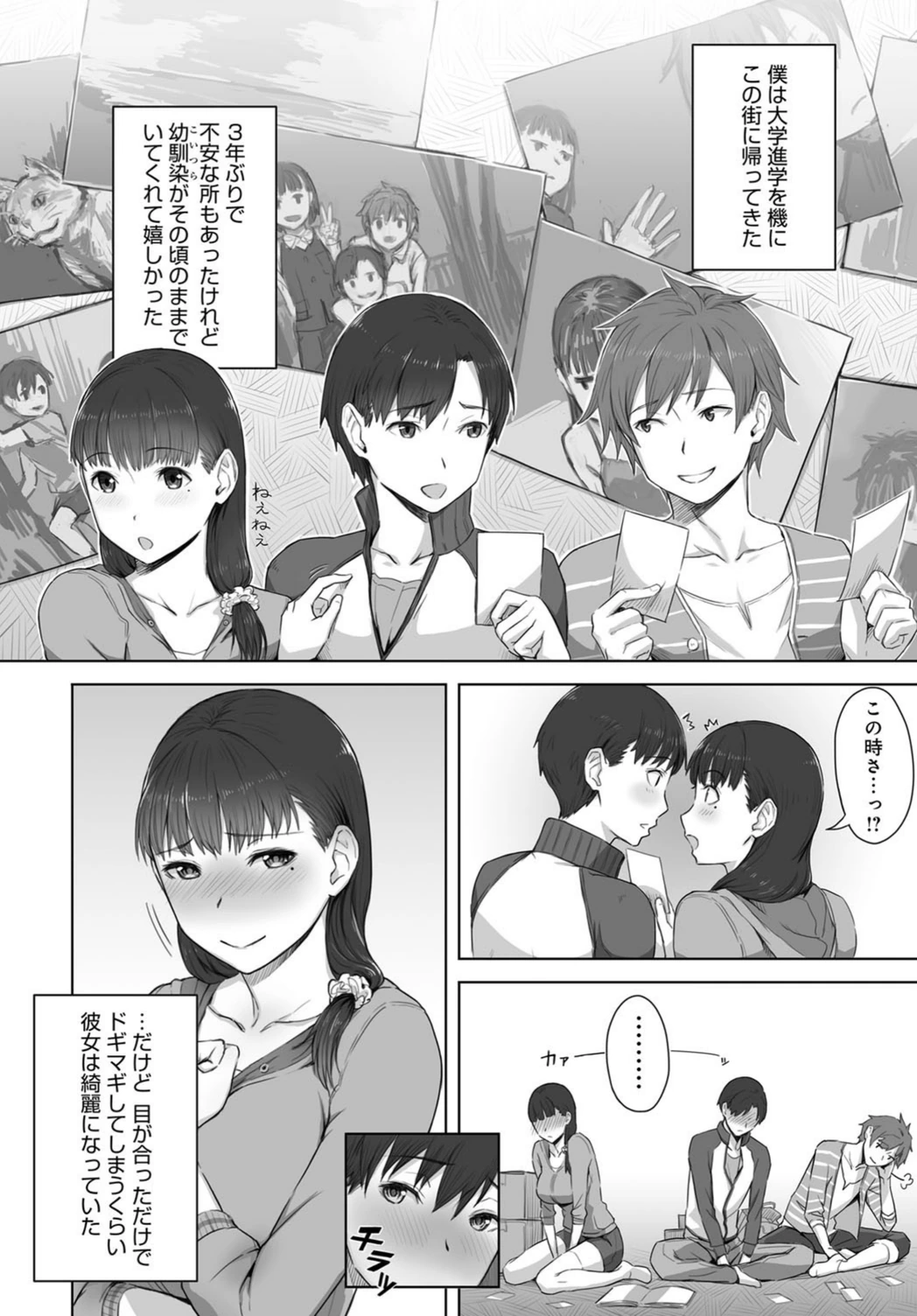 試し読み 2枚目