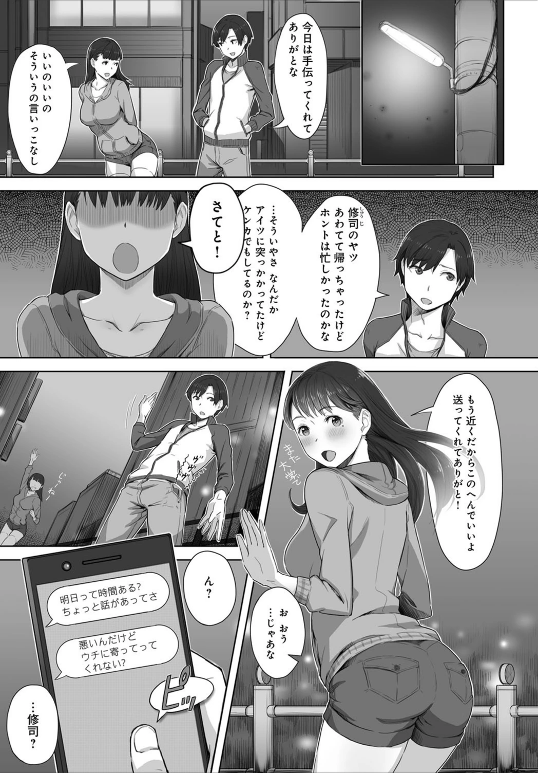 試し読み 3枚目