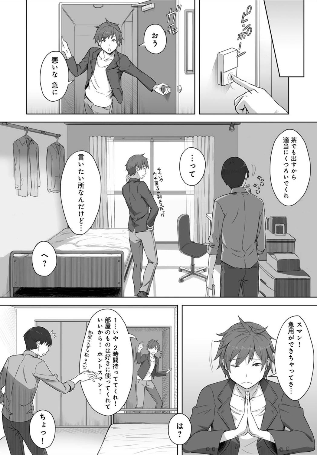 試し読み 4枚目