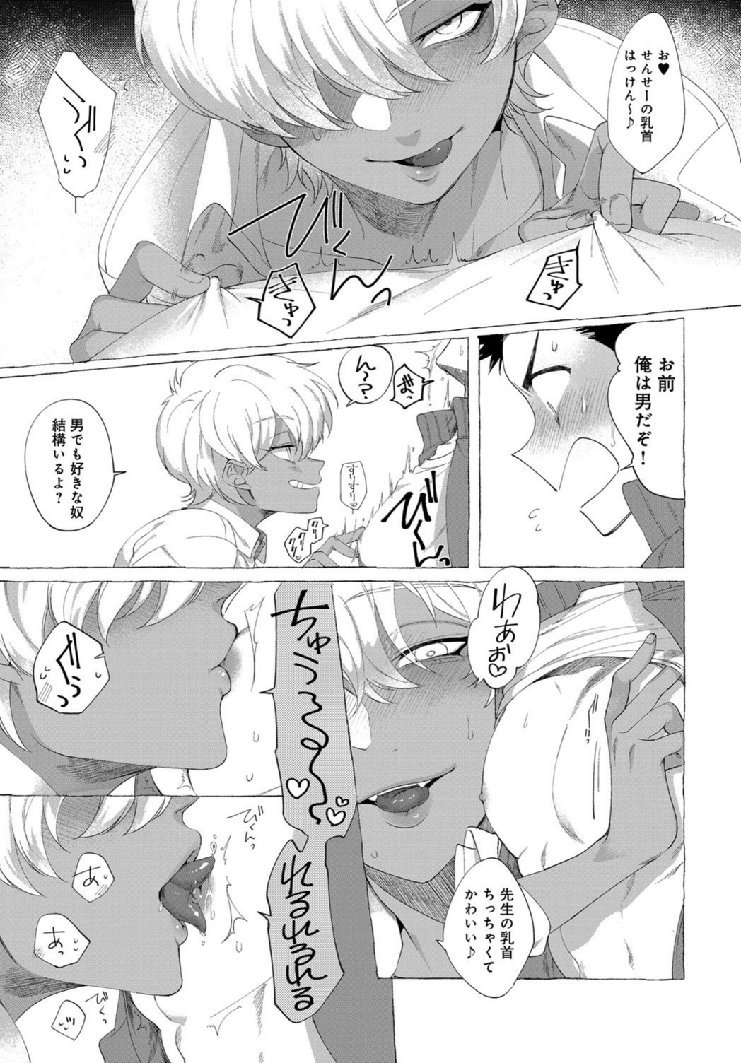 試し読み 5枚目
