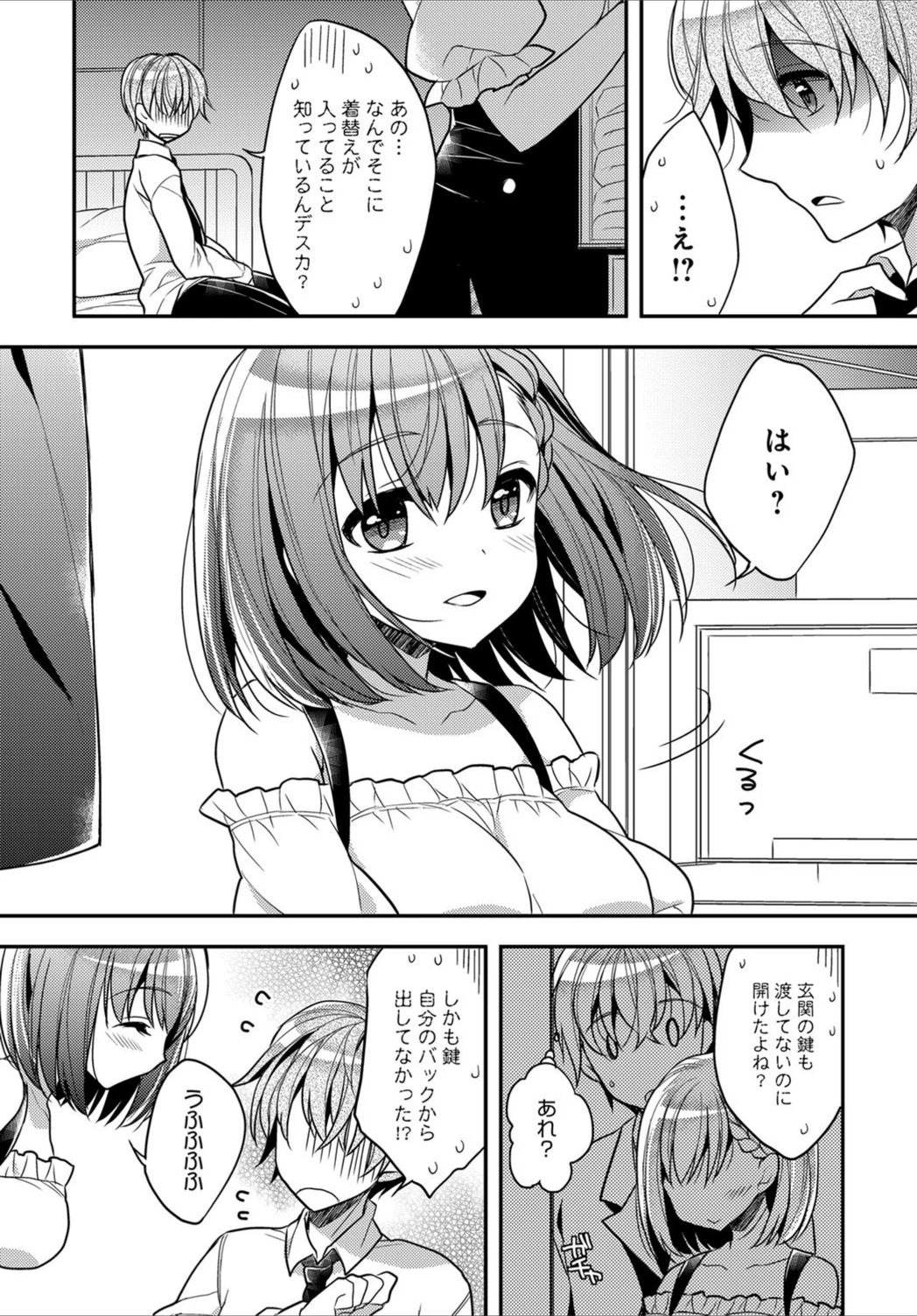 試し読み 4枚目