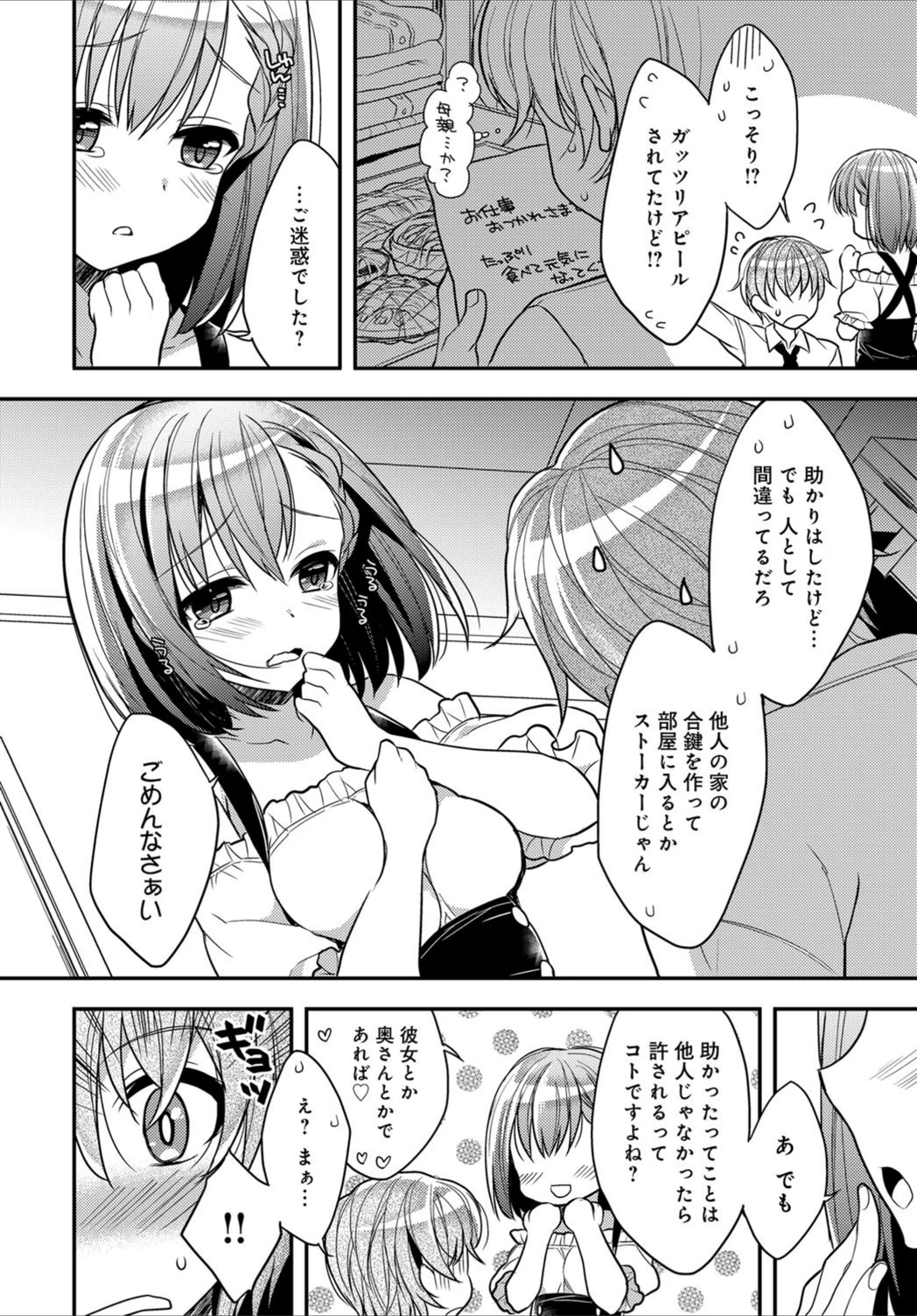 試し読み 6枚目