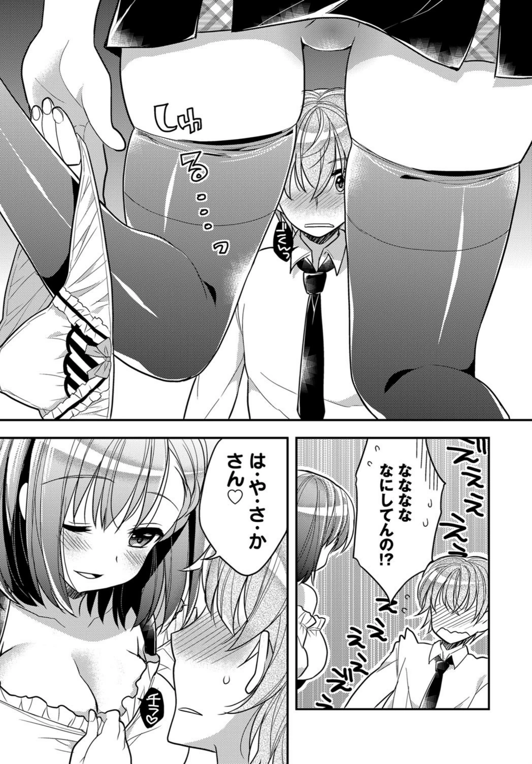 試し読み 7枚目