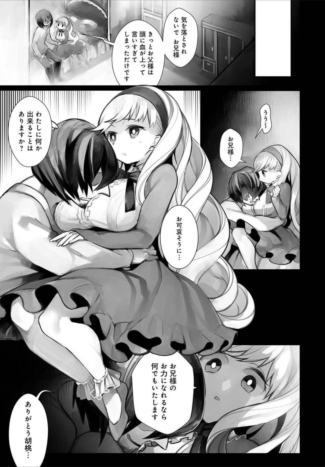 試し読み 7枚目