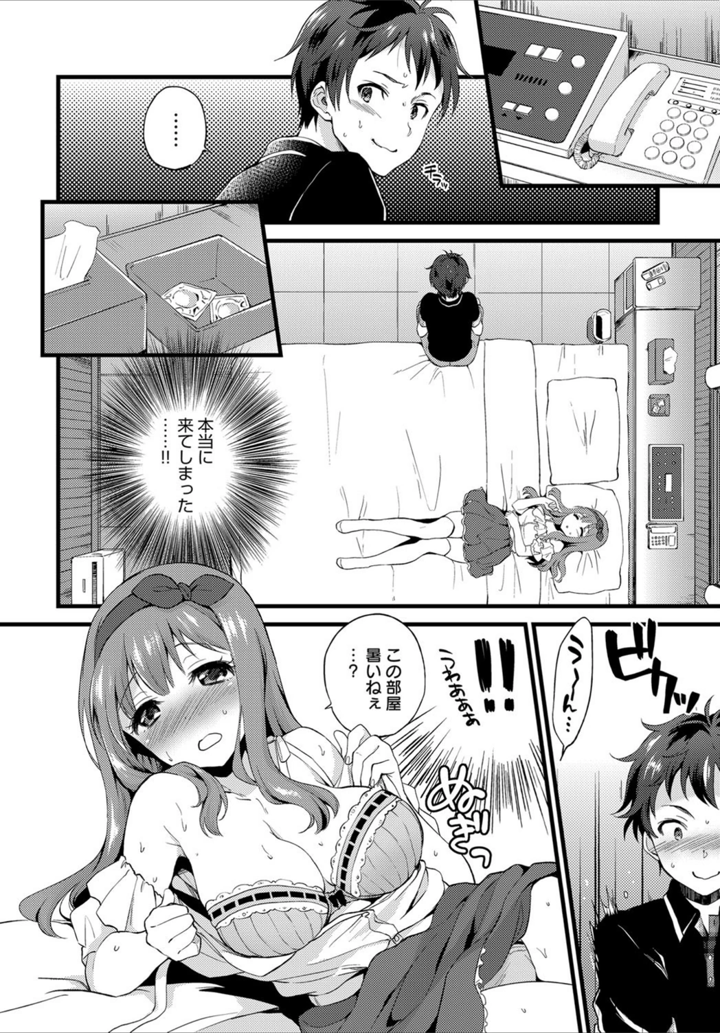 試し読み 6枚目