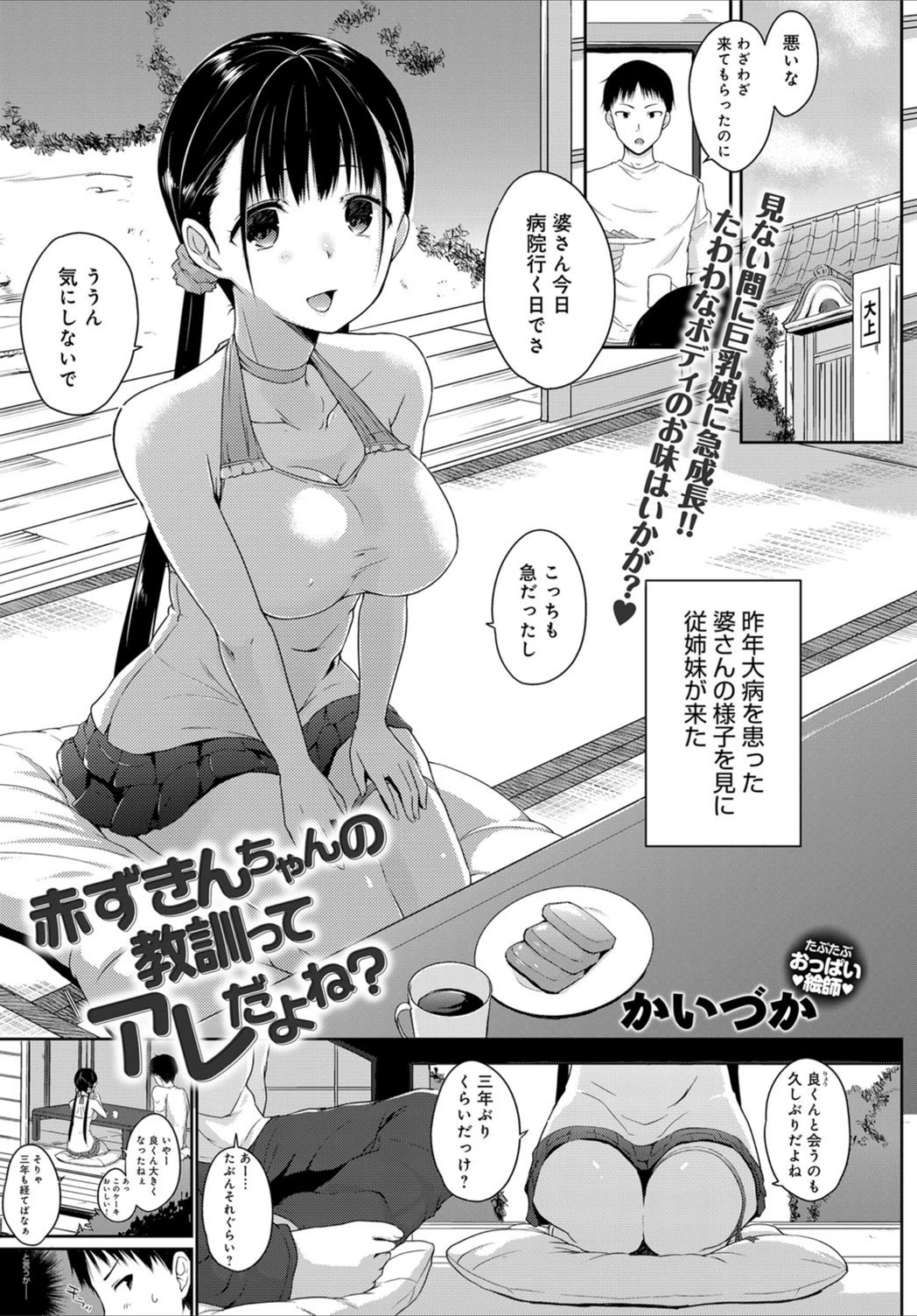 試し読み 1枚目