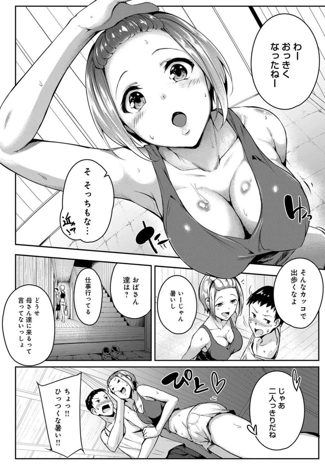 試し読み 2枚目