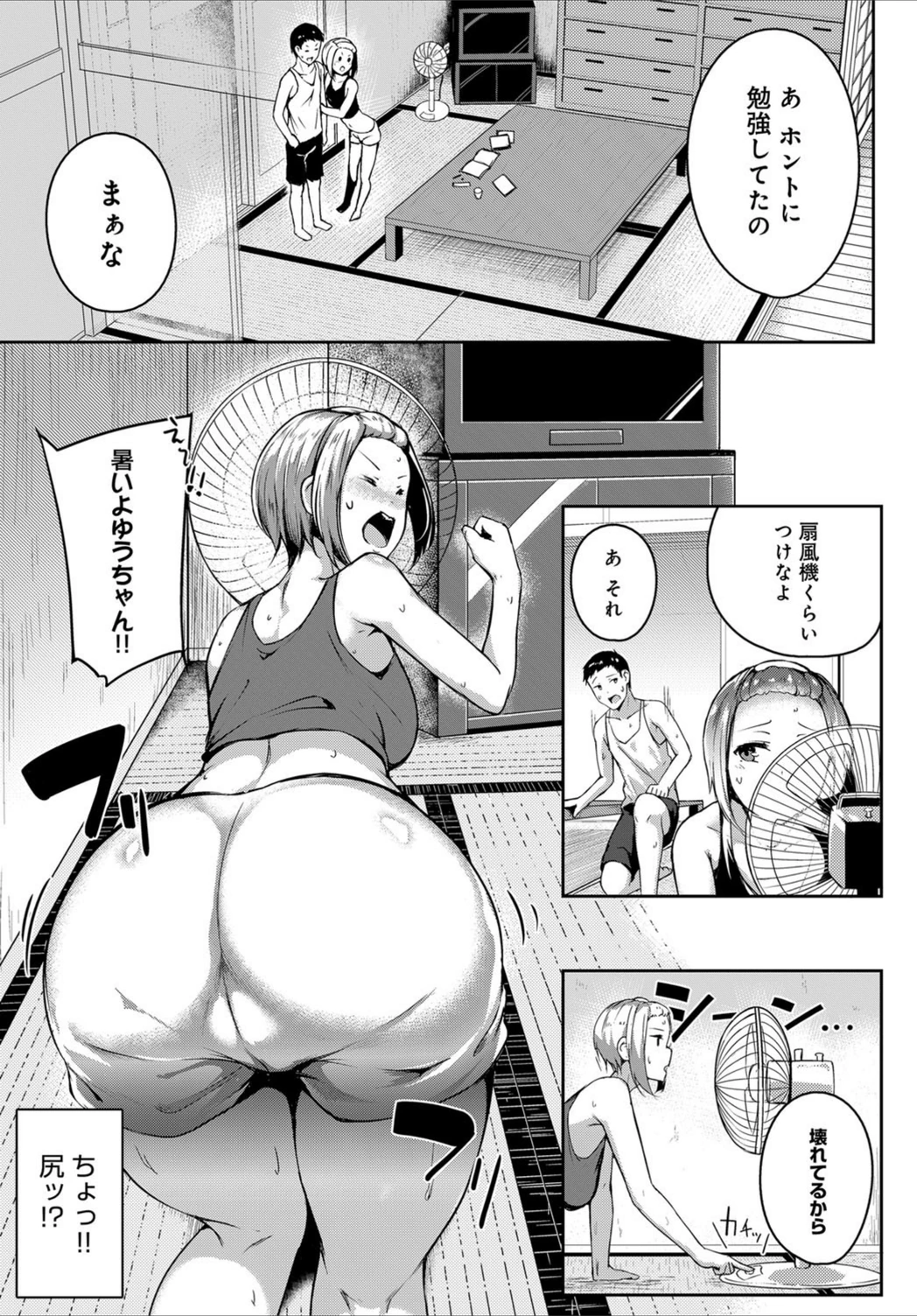 試し読み 3枚目