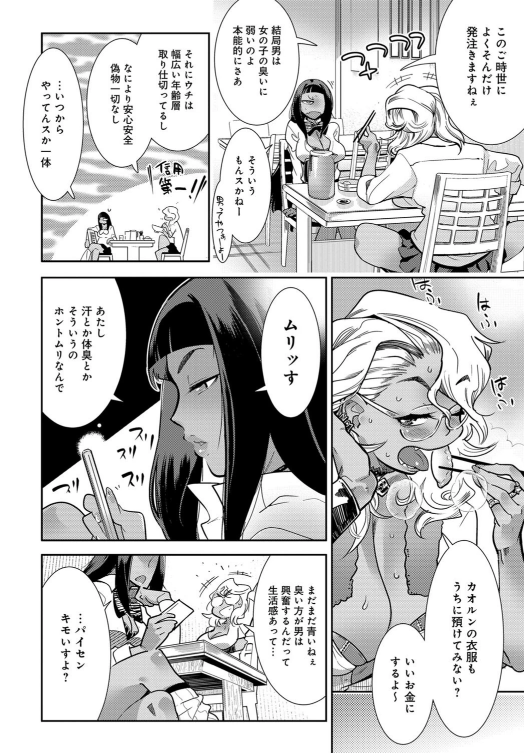 試し読み 4枚目