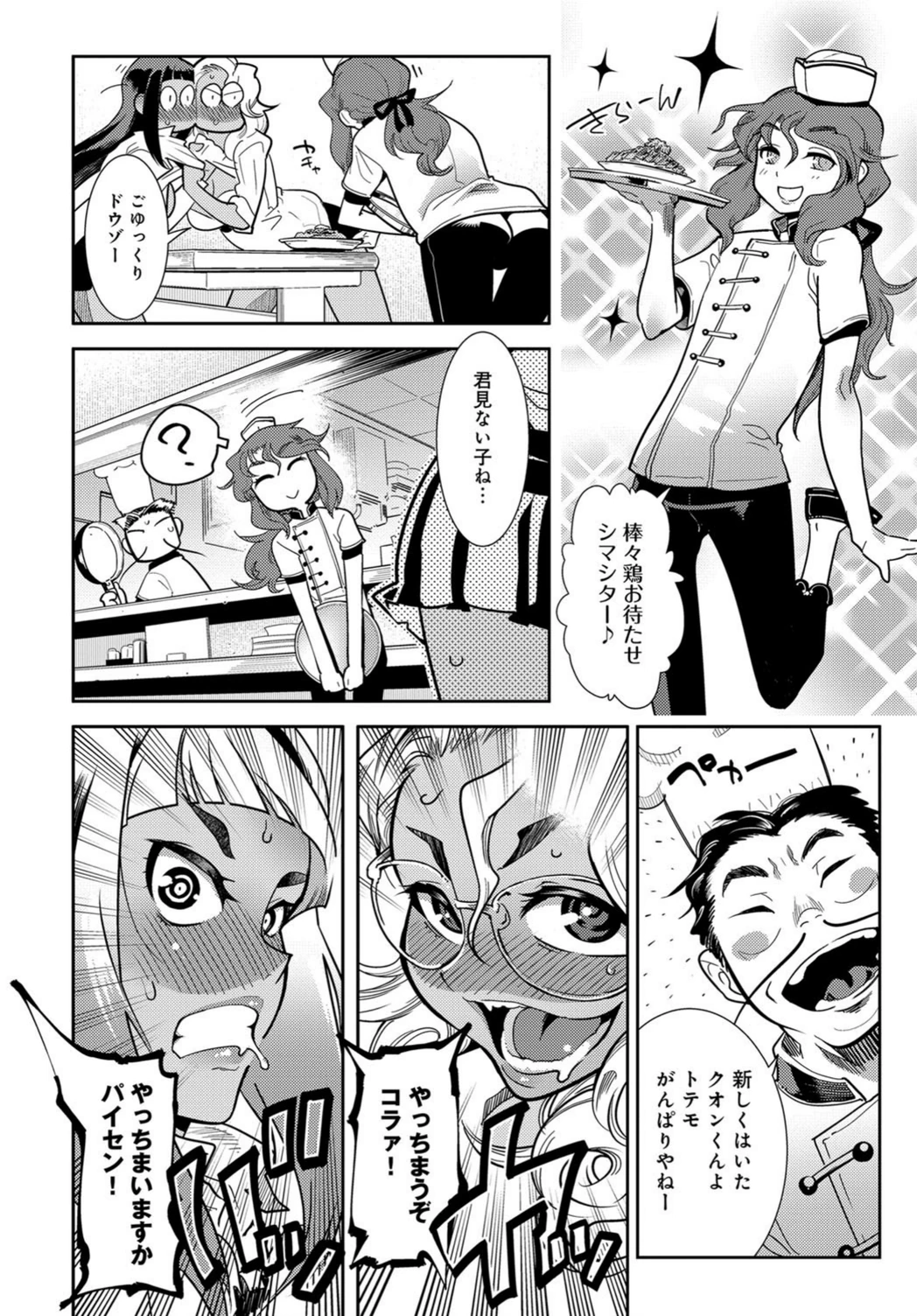 試し読み 6枚目
