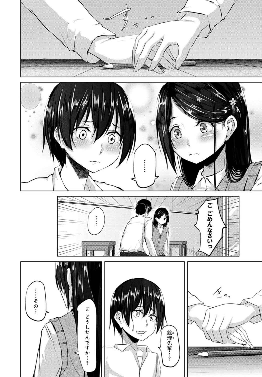 試し読み 4枚目