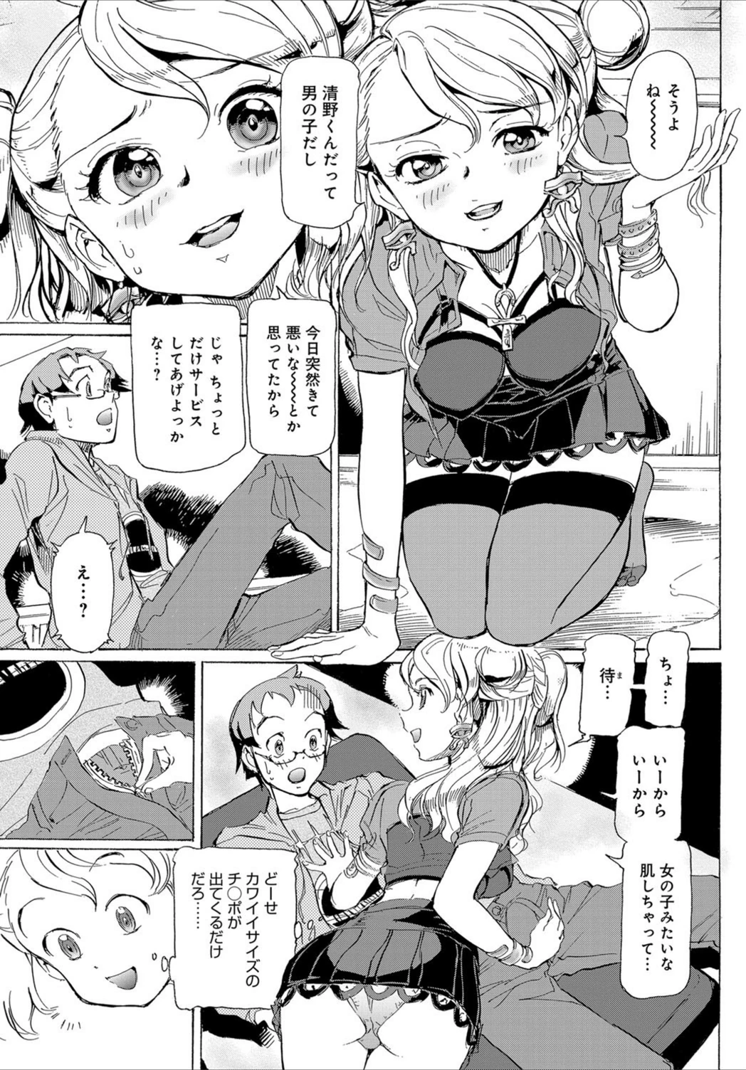 試し読み 5枚目