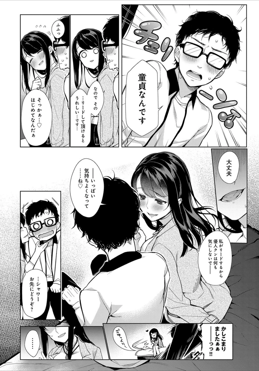 試し読み 2枚目