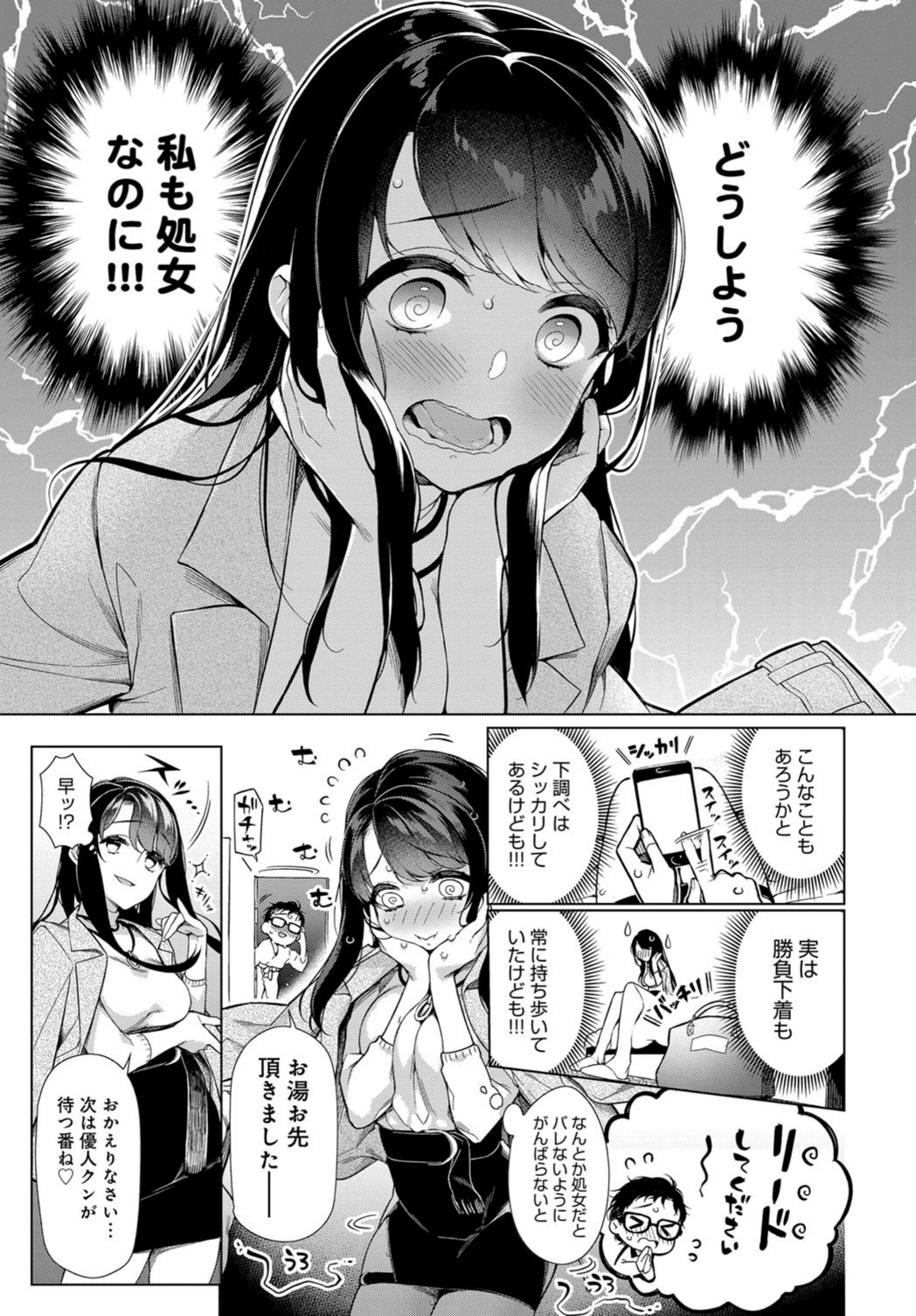 試し読み 3枚目