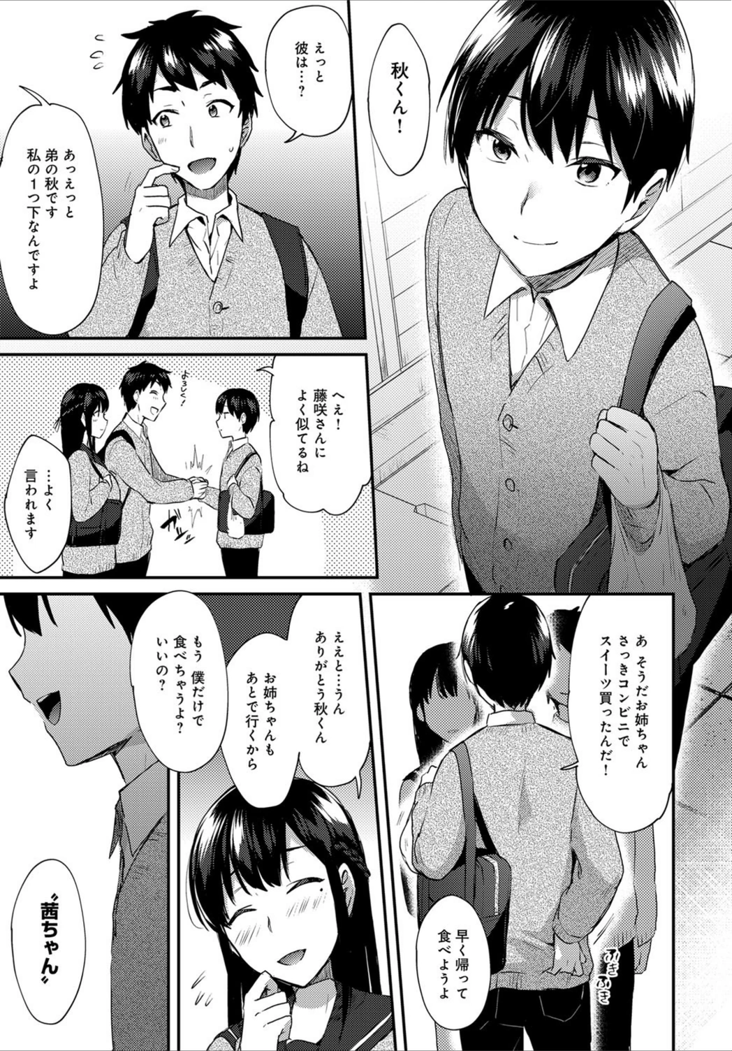 試し読み 3枚目