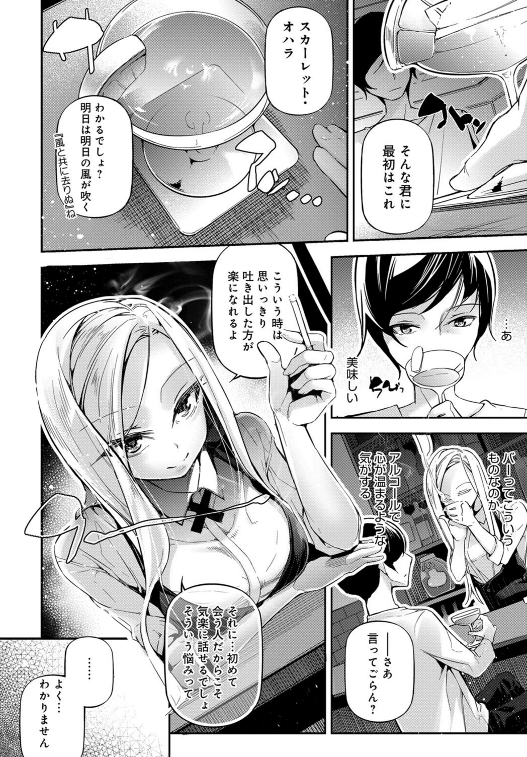 試し読み 4枚目