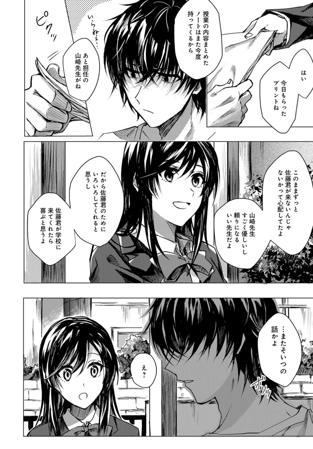 試し読み 2枚目